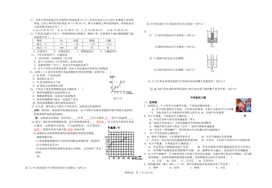 初二物理试卷(4)国庆期间打印.doc_第3页