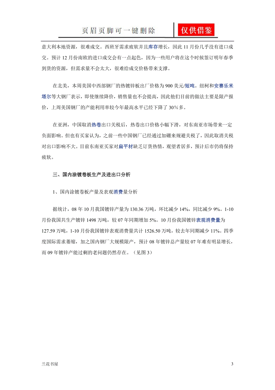 涂镀市场回顾与2009年展望[一类严选]_第3页