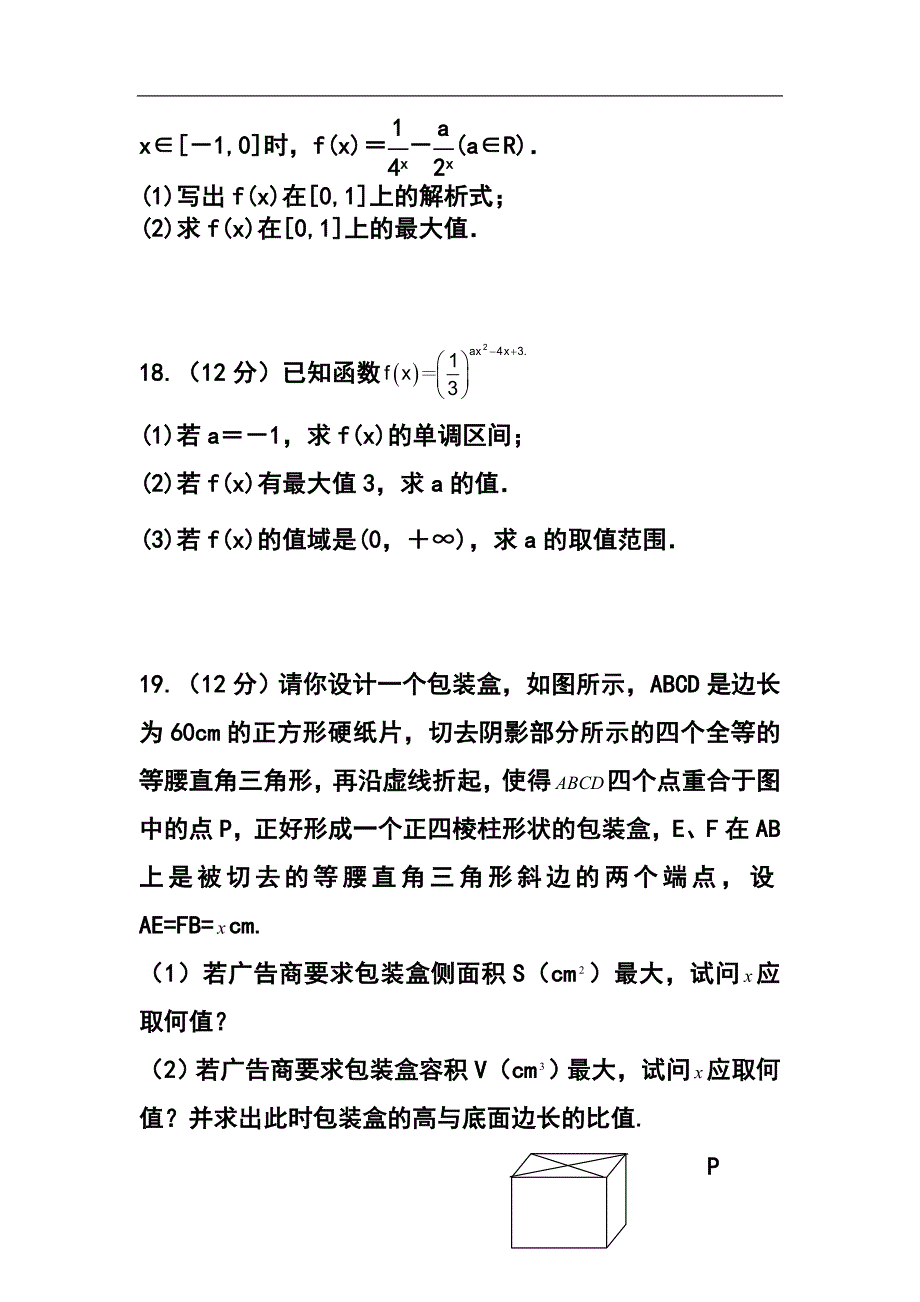 山东省济钢高中高三10月阶段性考理科数学试题及答案_第4页