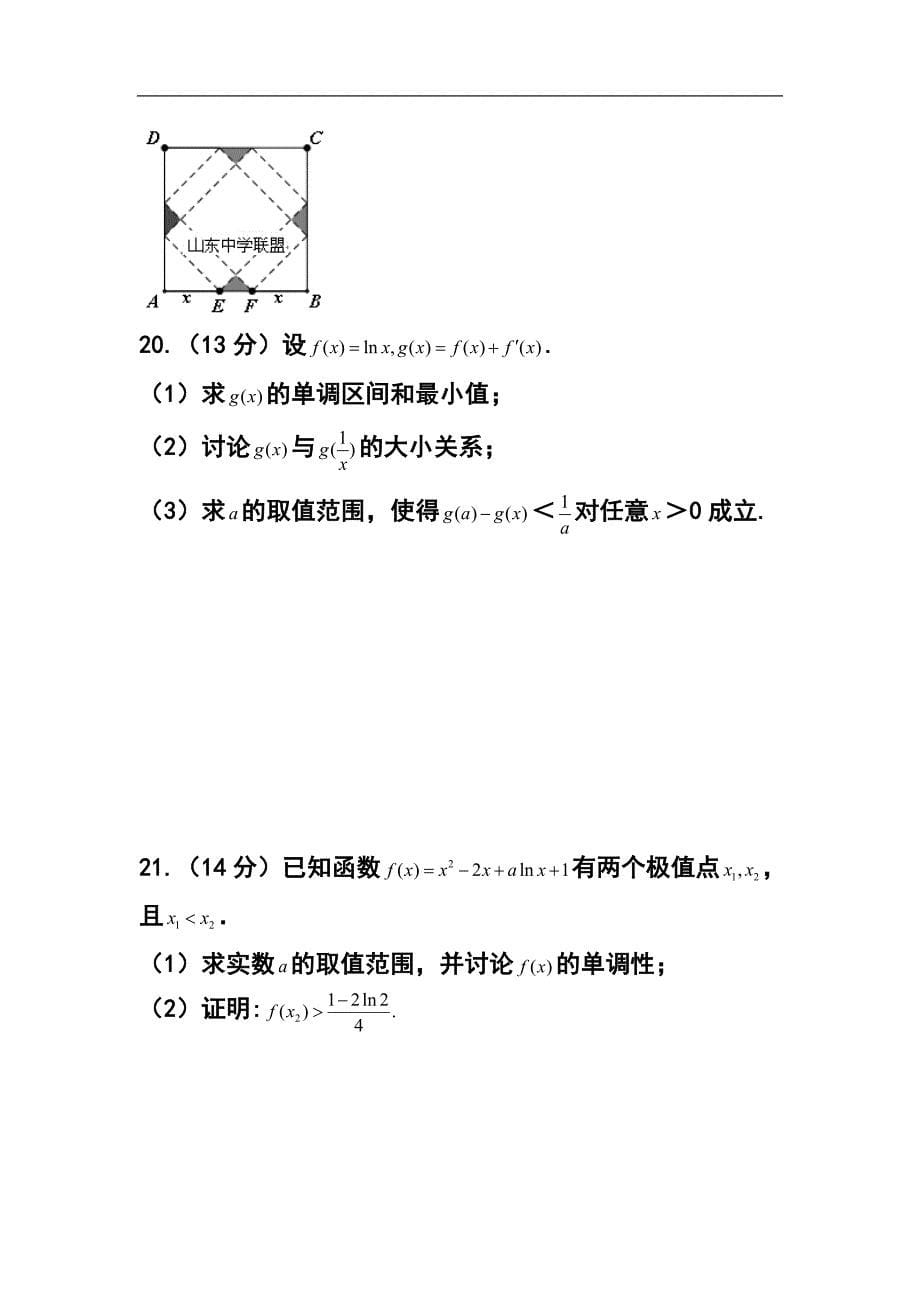 山东省济钢高中高三10月阶段性考理科数学试题及答案_第5页