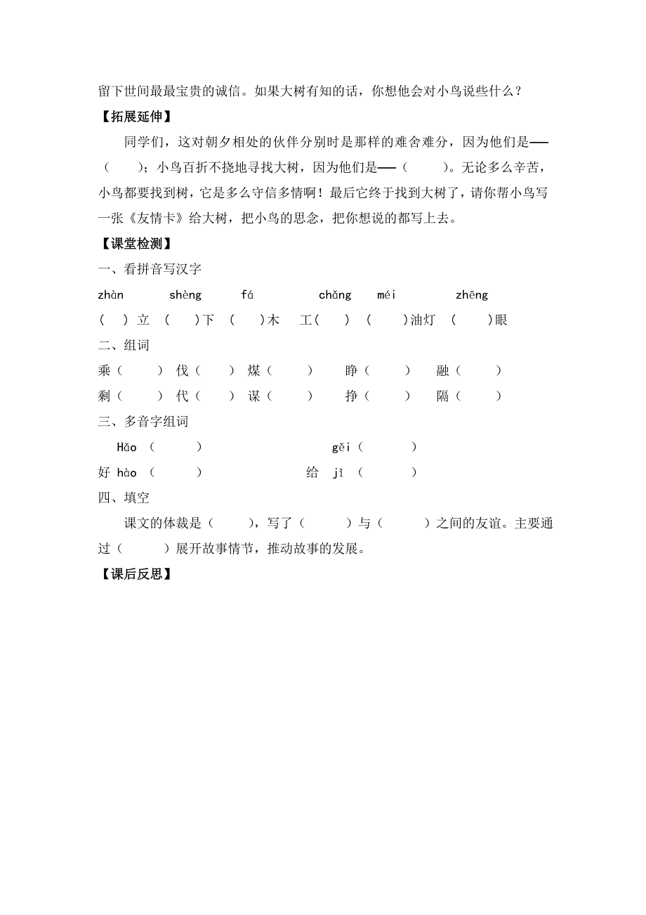 四年级语文第十一课_第2页