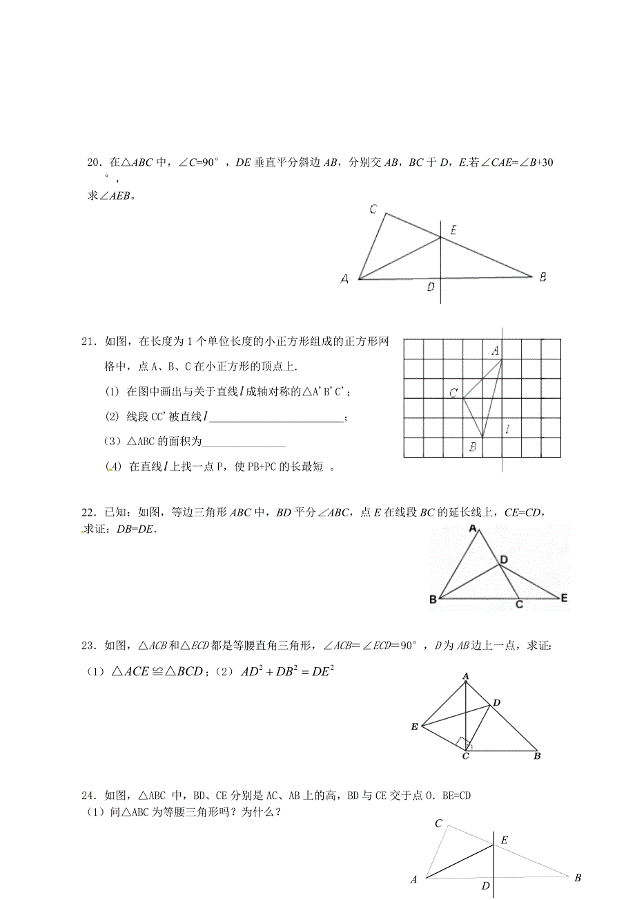 [最新]苏科版初二第一学期数学期中测试卷_第3页