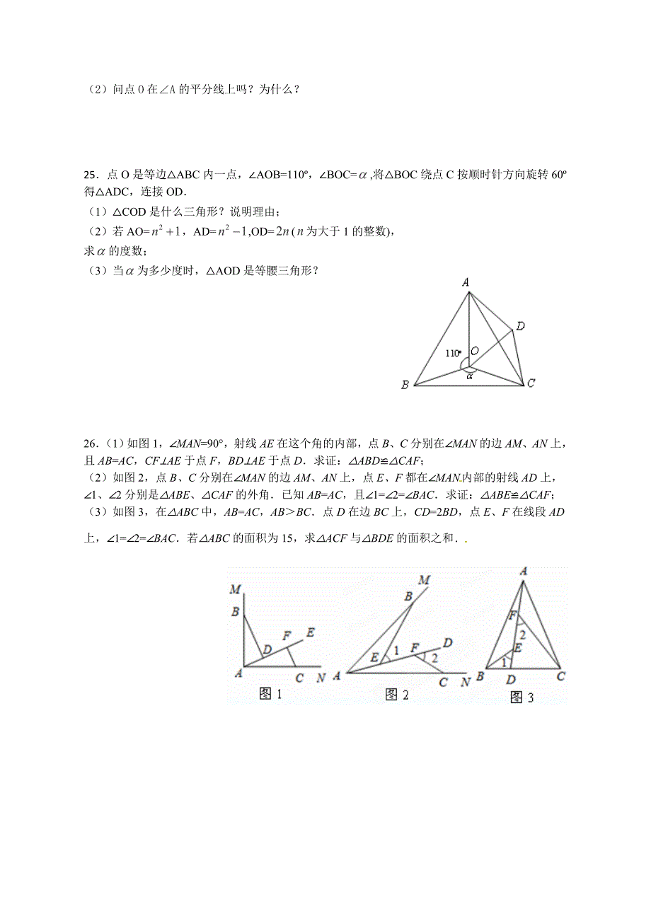 [最新]苏科版初二第一学期数学期中测试卷_第4页