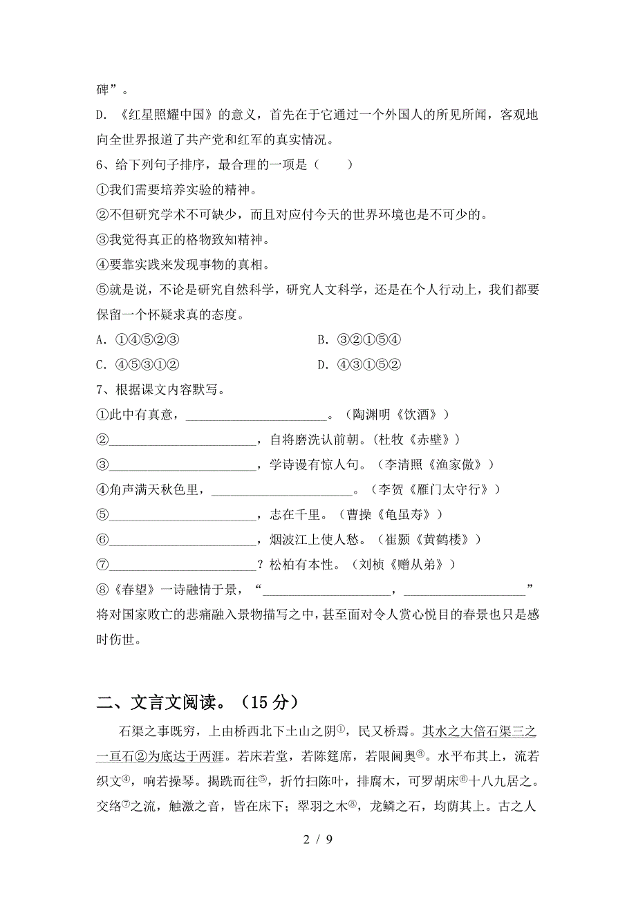 最新部编版八年级语文下册期中试卷汇总.doc_第2页