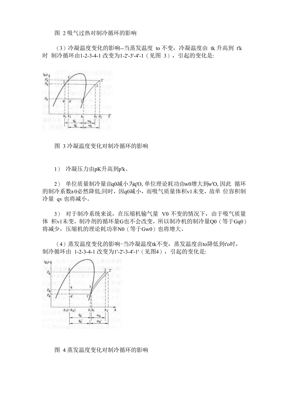 影响蒸气压缩式制冷系统运行状况的主要因素_第2页