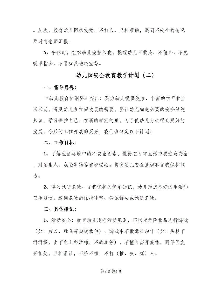 幼儿园安全教育教学计划（二篇）.doc_第2页