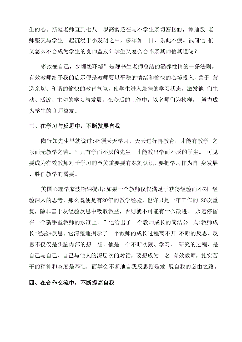 有效教师的特征有哪些_第2页