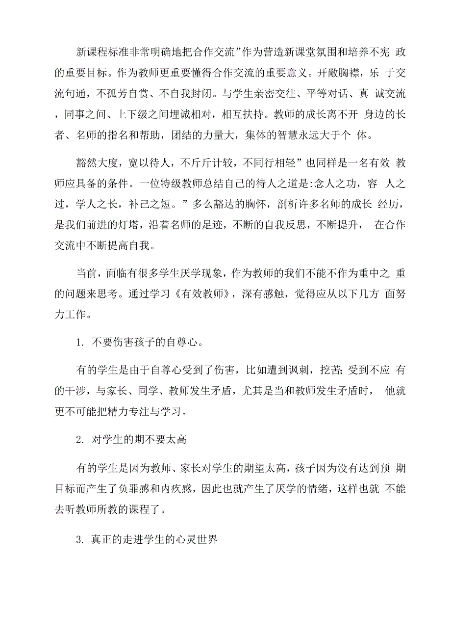 有效教师的特征有哪些_第3页