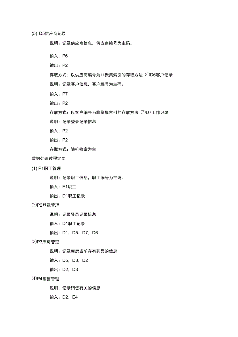 医药管理系统数据库大作业_第4页