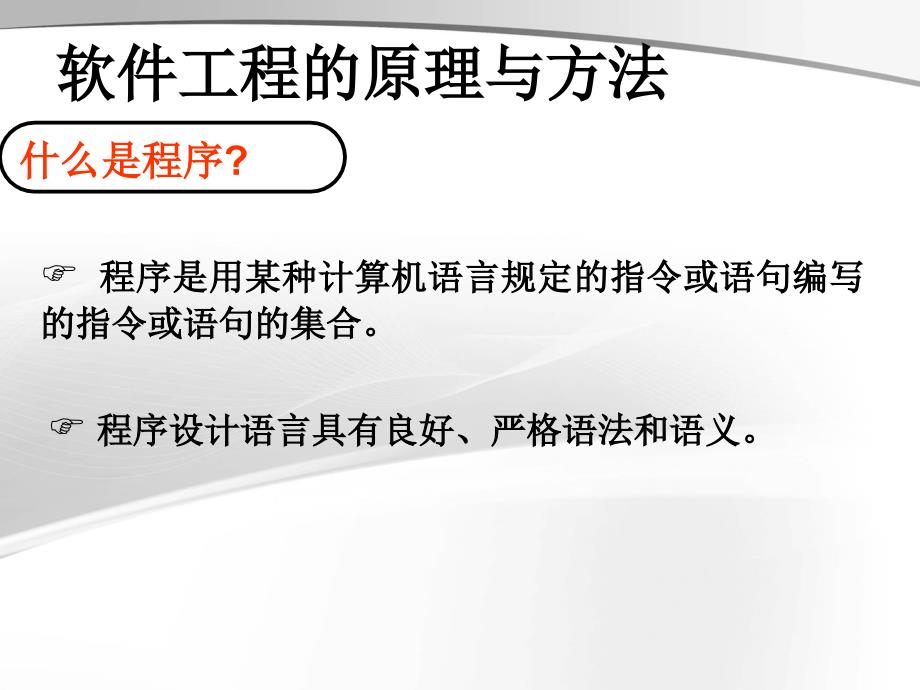 西南科技大学软件工程复习重点_第4页