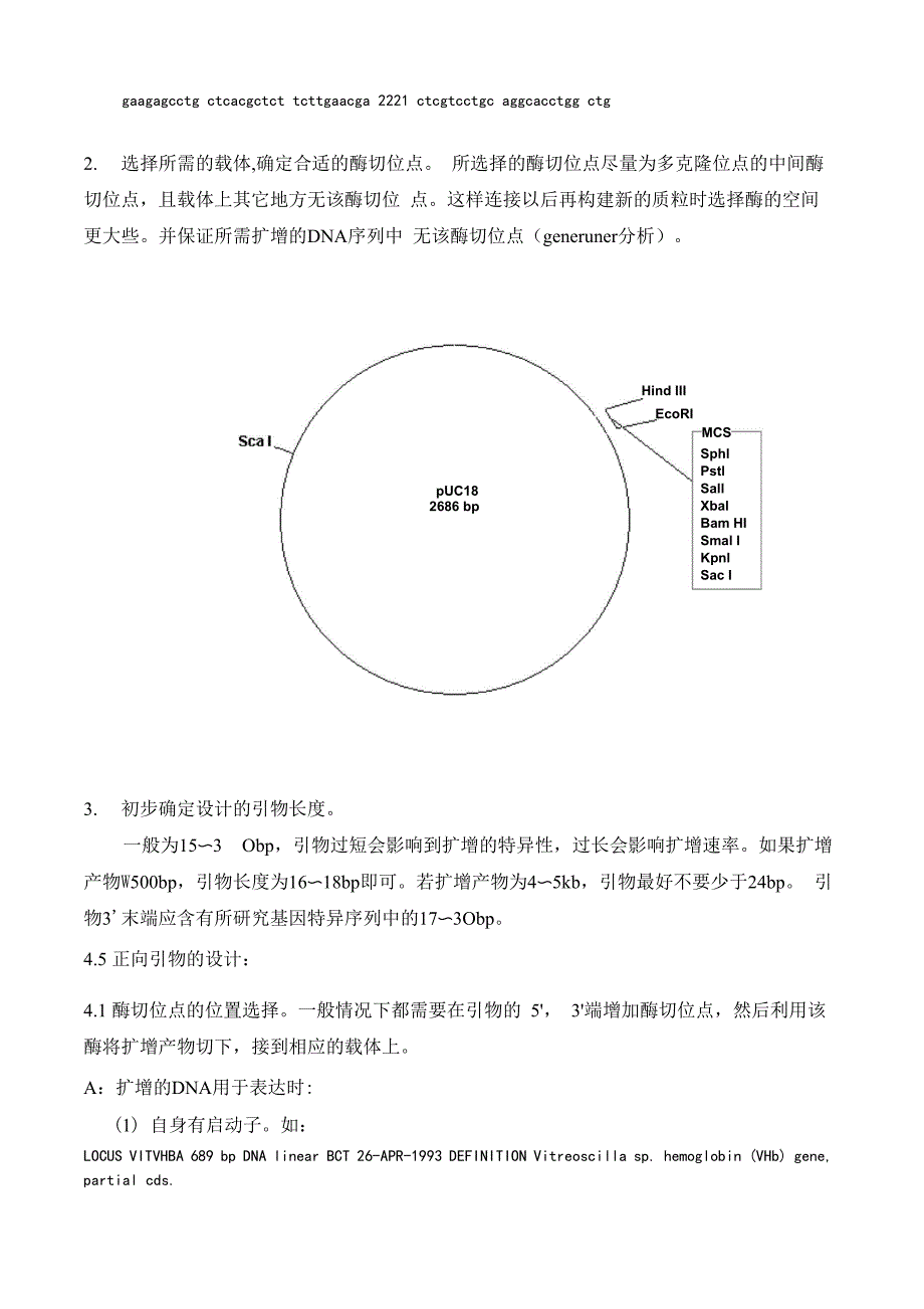 PCR引物设计基本思路_第2页