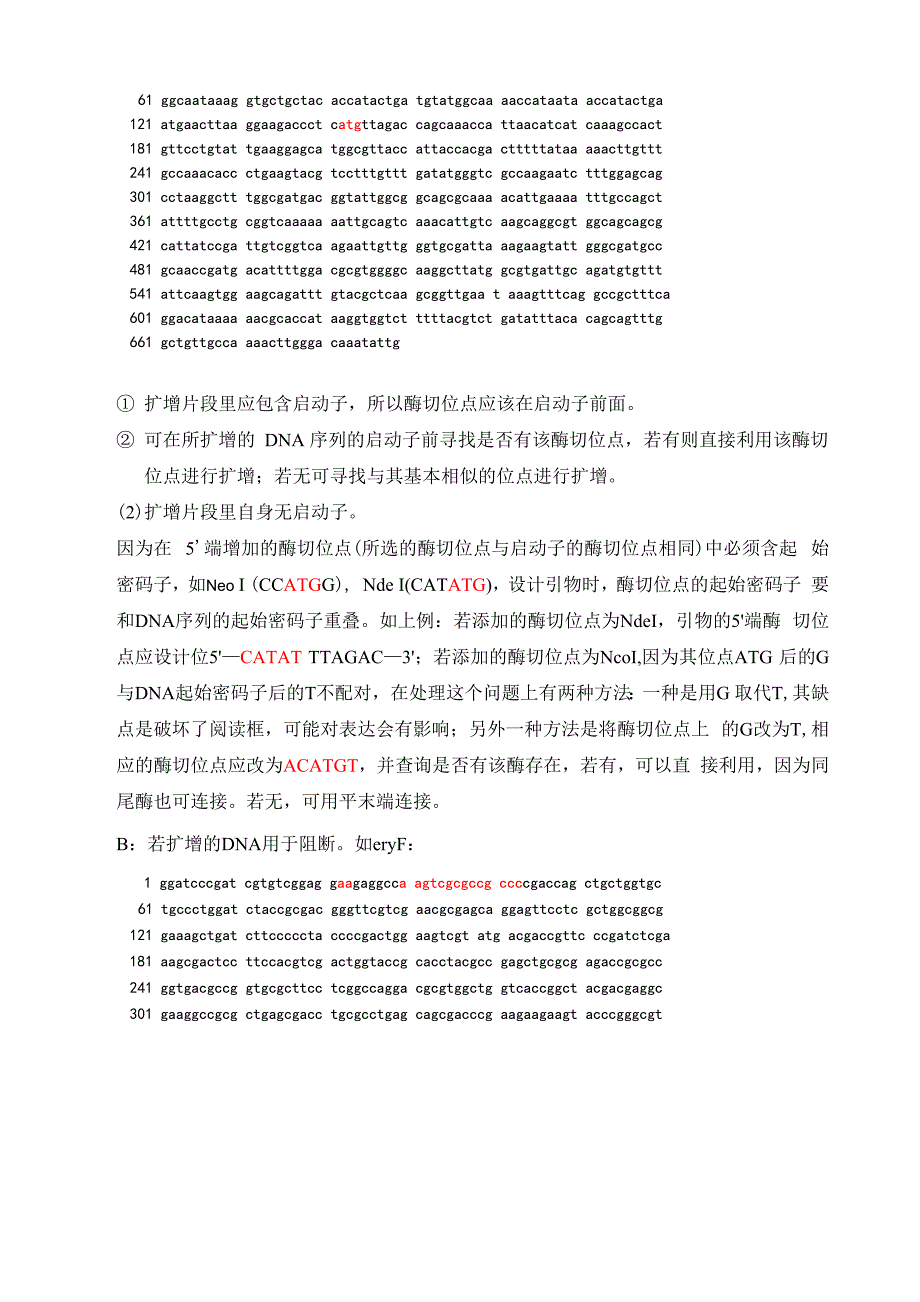 PCR引物设计基本思路_第4页