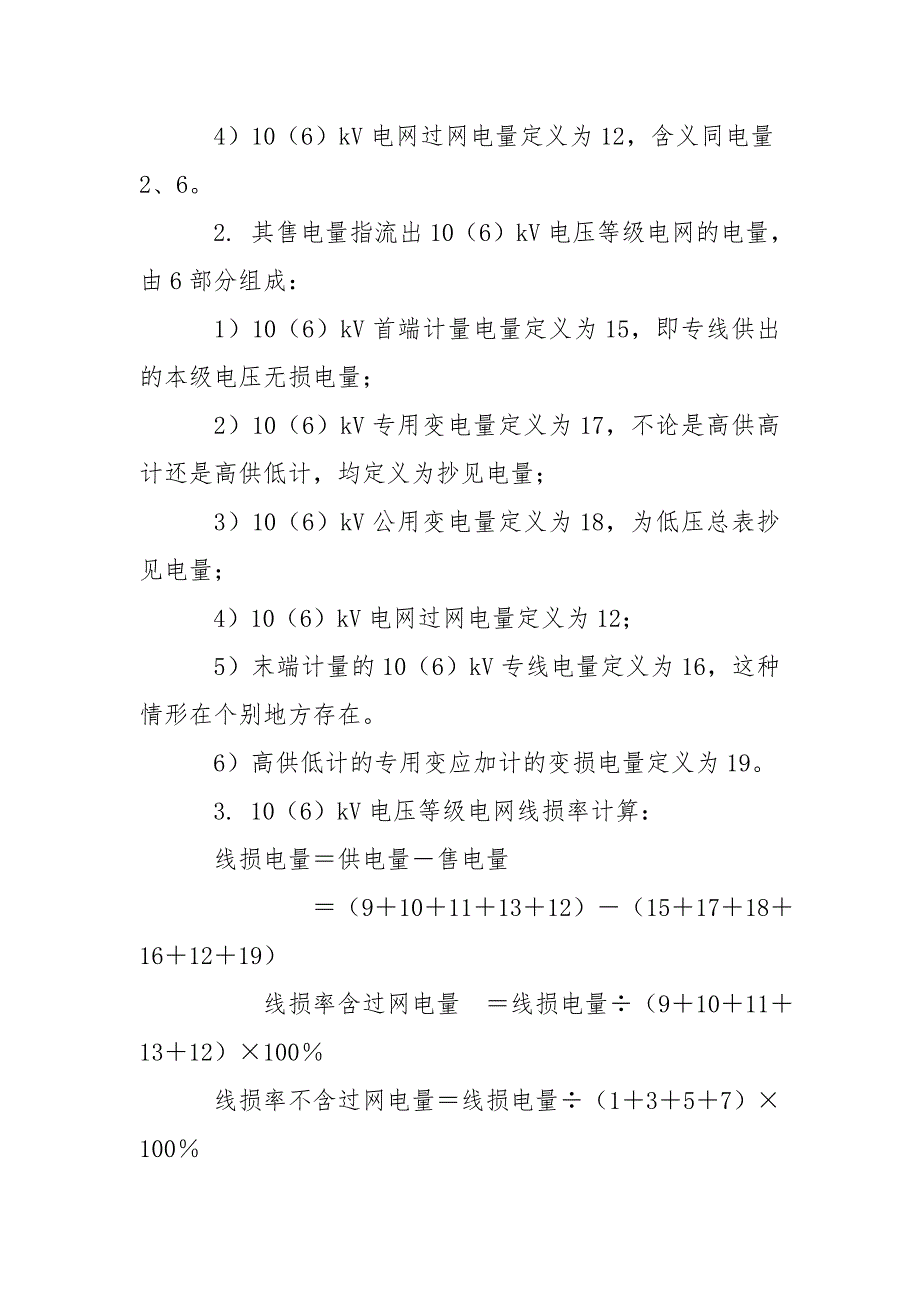 线损电量线损率计算和分析_第3页