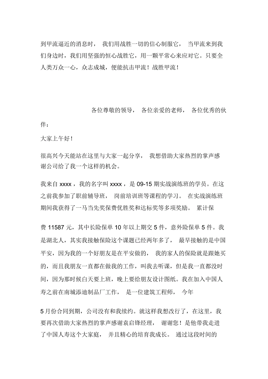 小学生抗甲流演讲稿：众志成城,战胜甲流_第2页