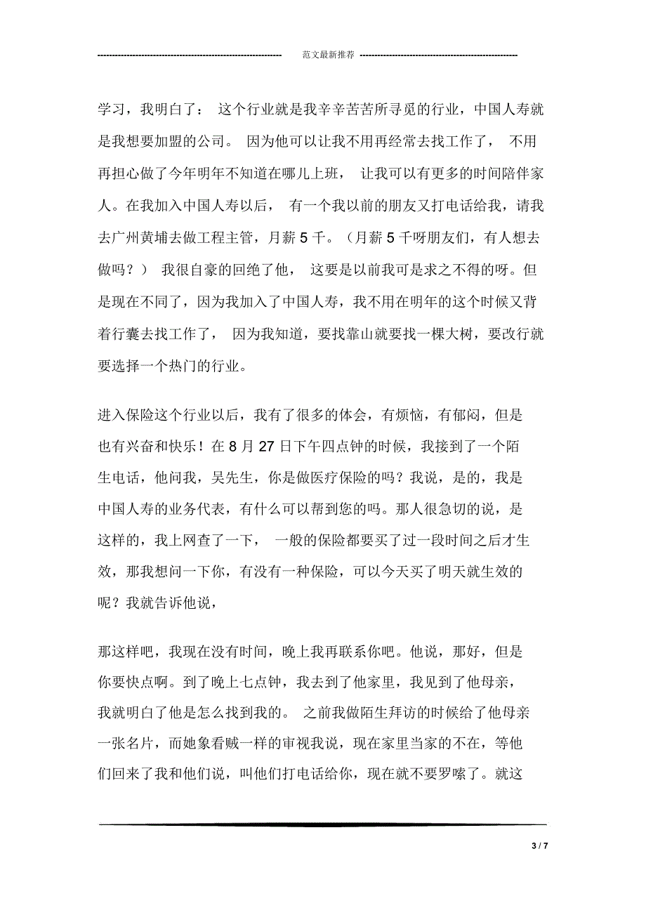 小学生抗甲流演讲稿：众志成城,战胜甲流_第3页