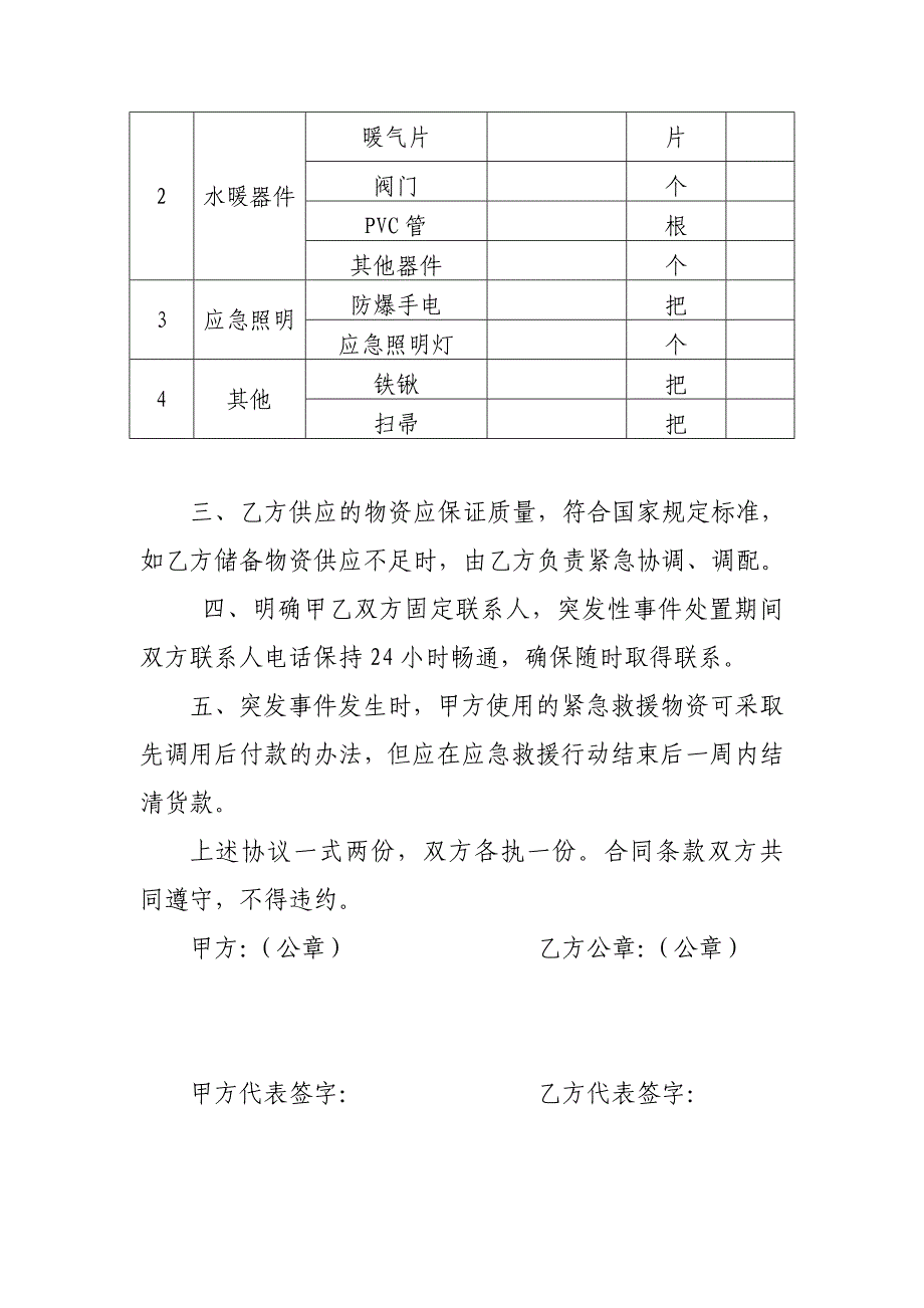 医院应急物资保障协议书_第2页