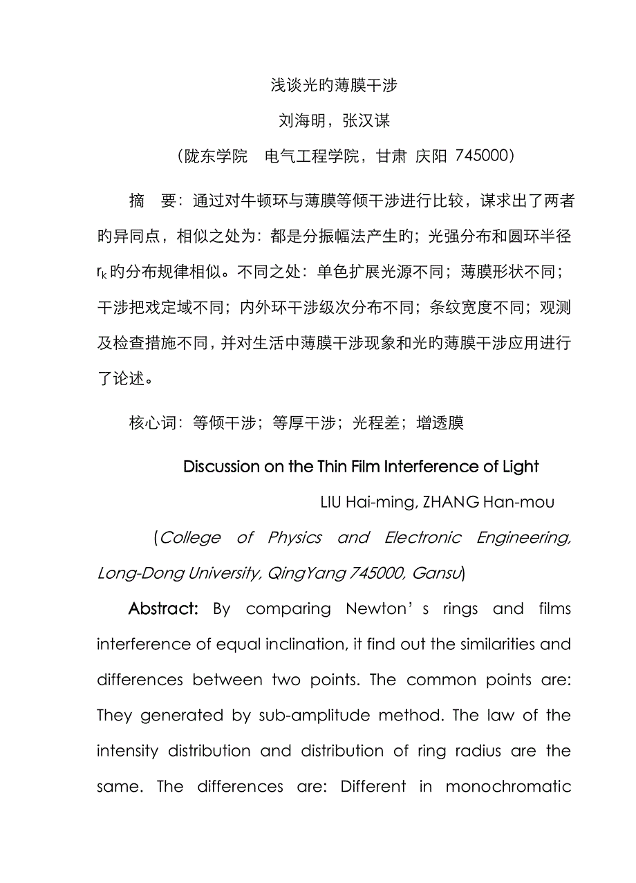 浅探光的薄膜干涉_第1页