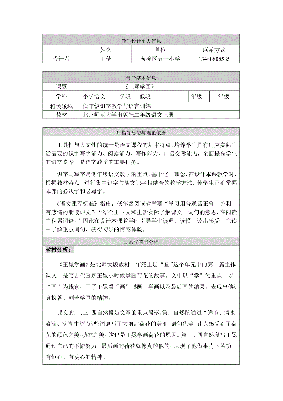 五一小学王倩王冕学画教案_第1页