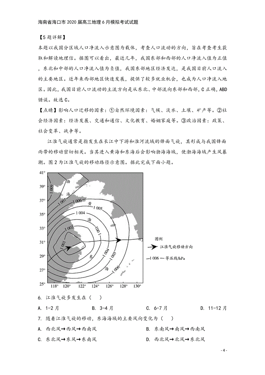 海南省海口市2020届高三地理6月模拟考试试题.doc_第4页