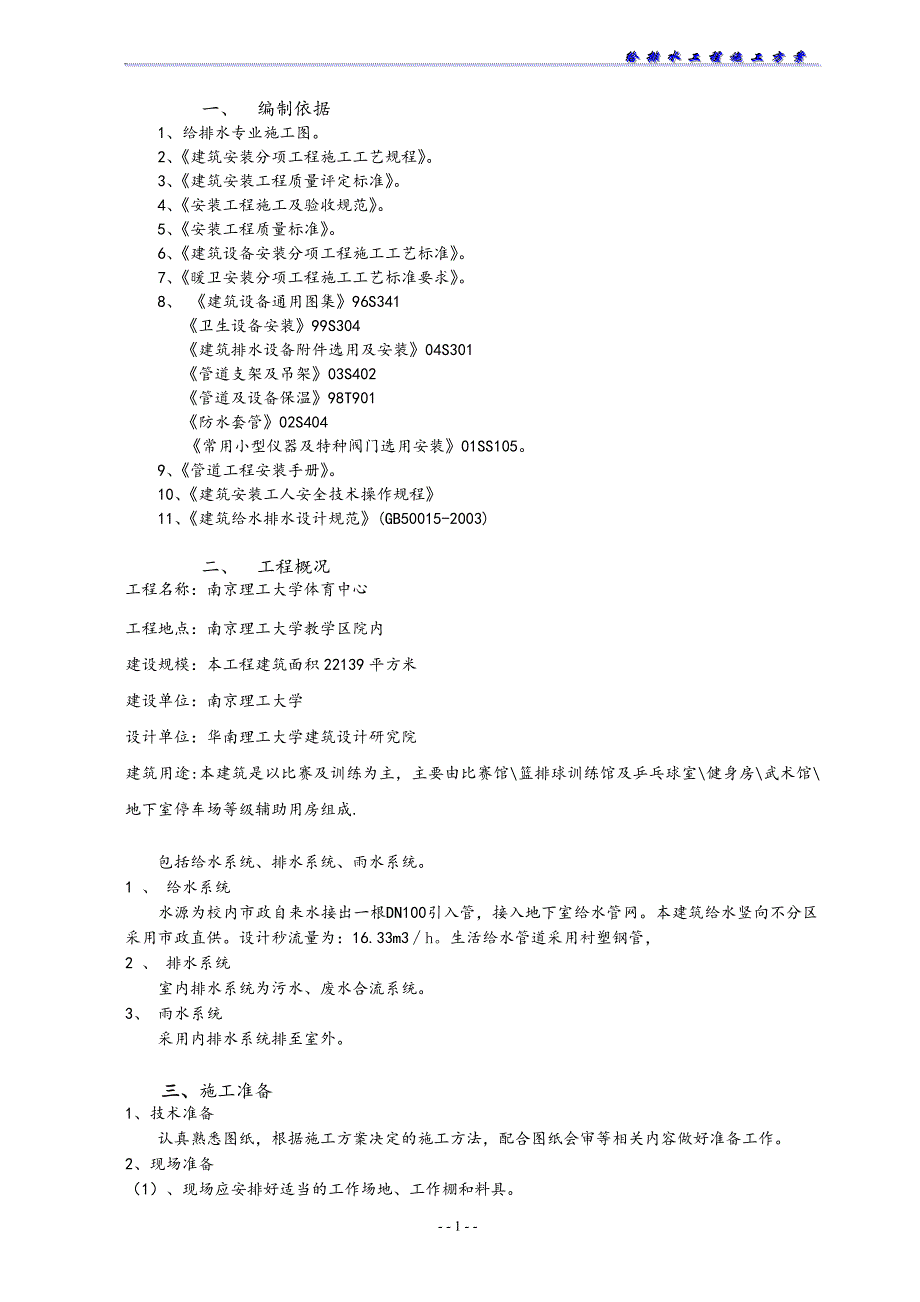 给排水工程施工方案 - 南理工.doc_第2页