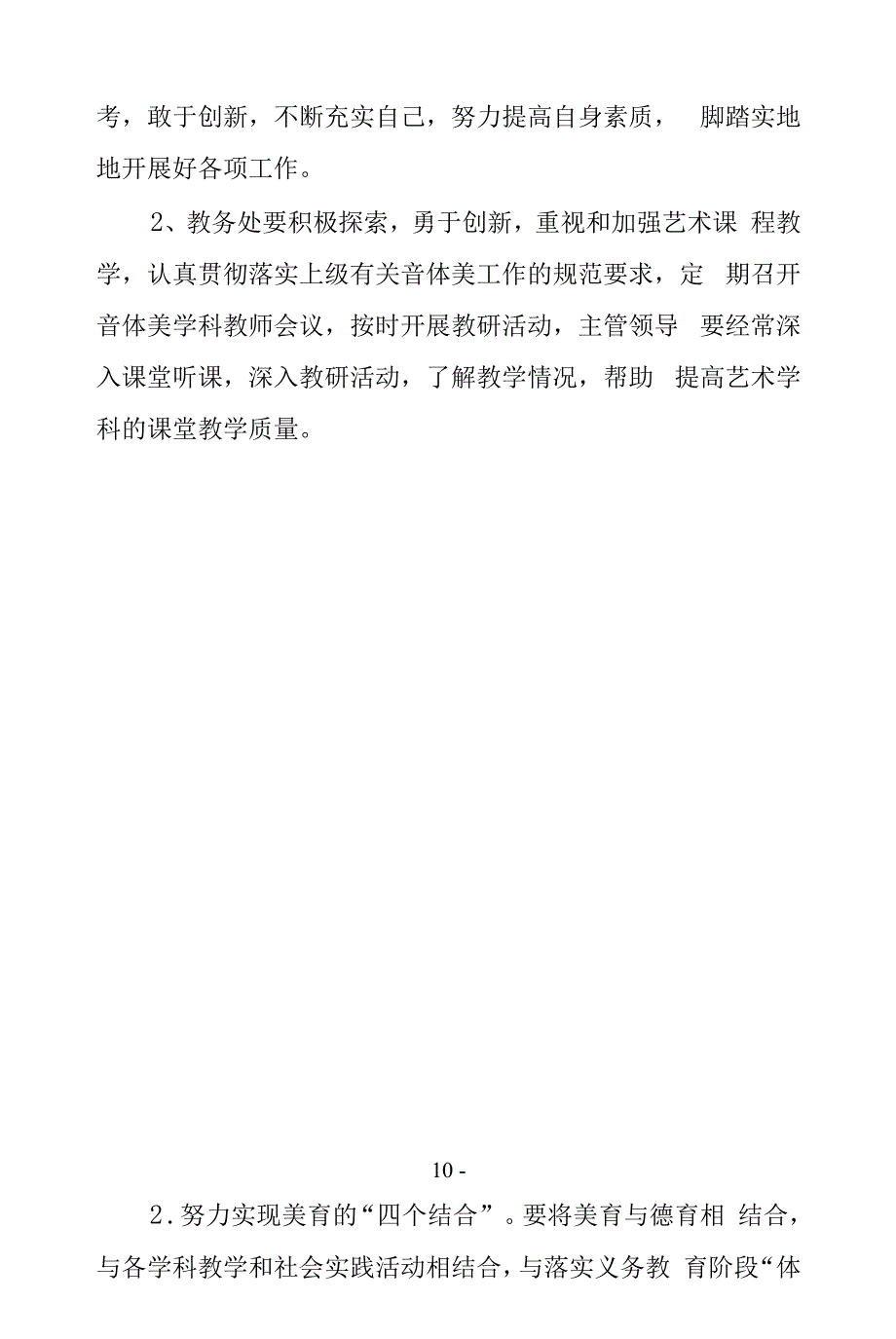 小学美育工作实施方案及工作报告.docx_第2页