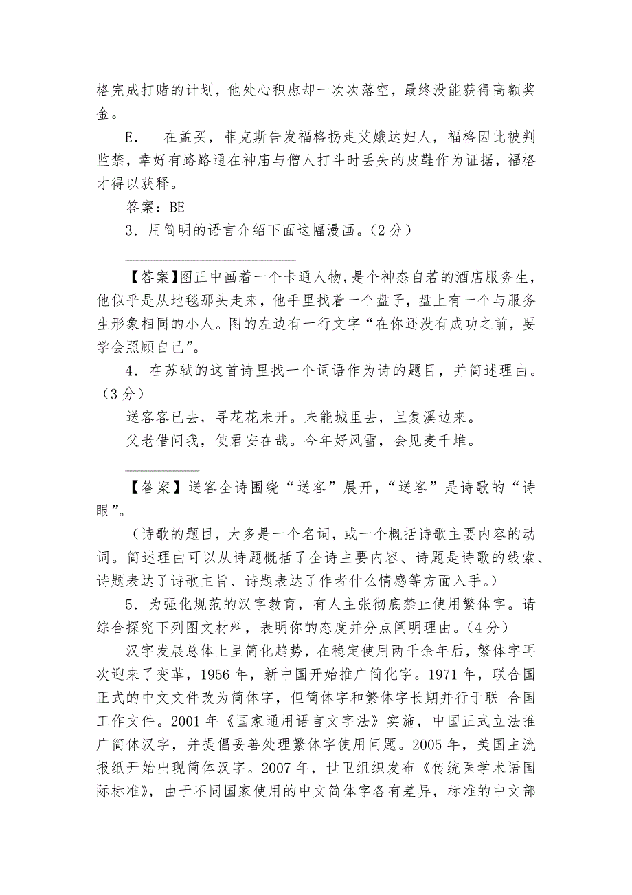 江苏省常州市中考语文专项练习能力提升试题及答案-5.docx_第2页