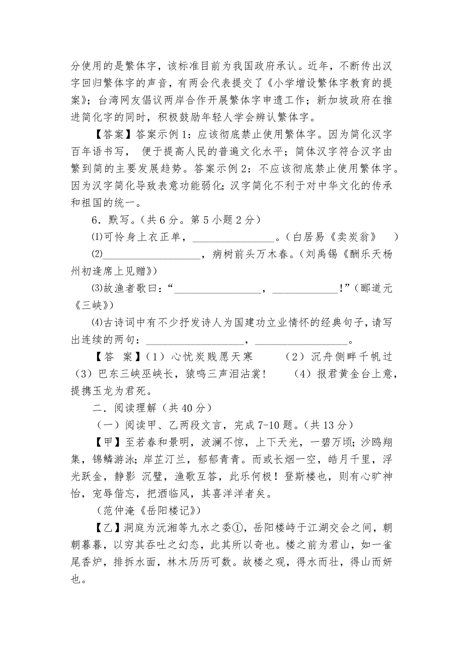 江苏省常州市中考语文专项练习能力提升试题及答案-5.docx_第3页