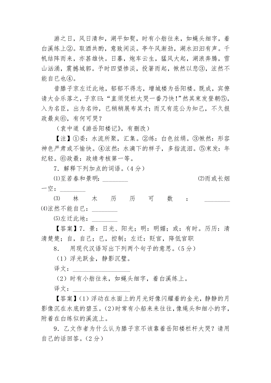 江苏省常州市中考语文专项练习能力提升试题及答案-5.docx_第4页