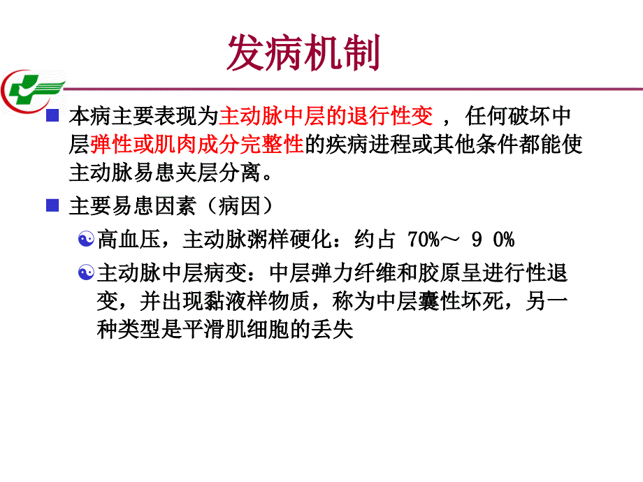 主动脉夹层课件_第3页