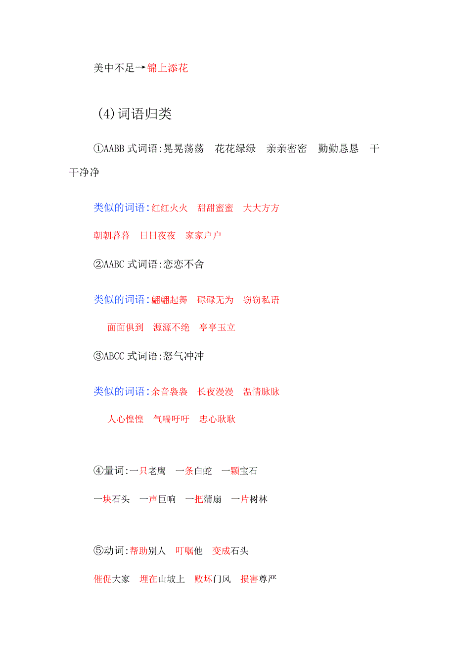 一、字词盘点..doc_第4页