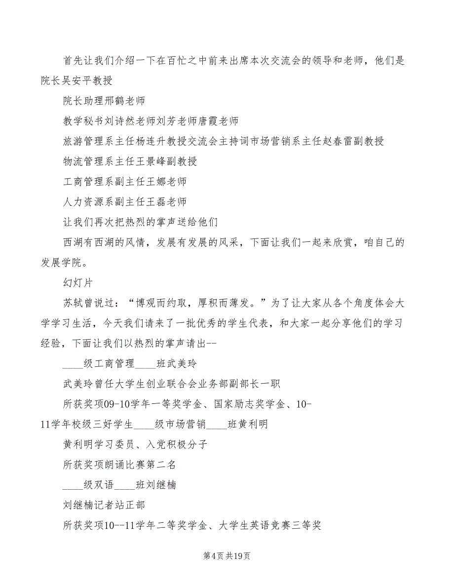 学校经验交流会主持词(3篇)_第4页