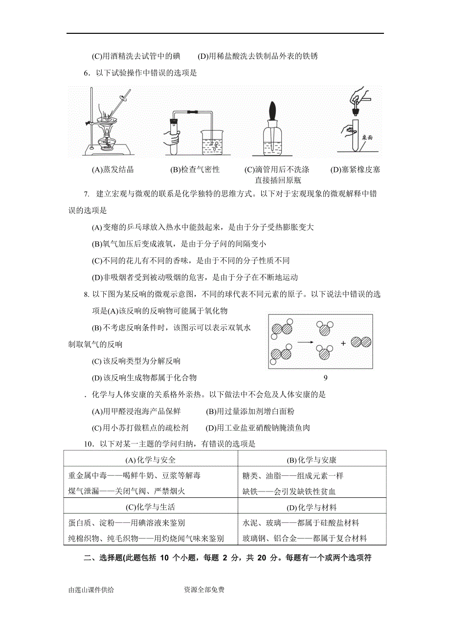 2023年烟台市中考化学试题含答案_第3页