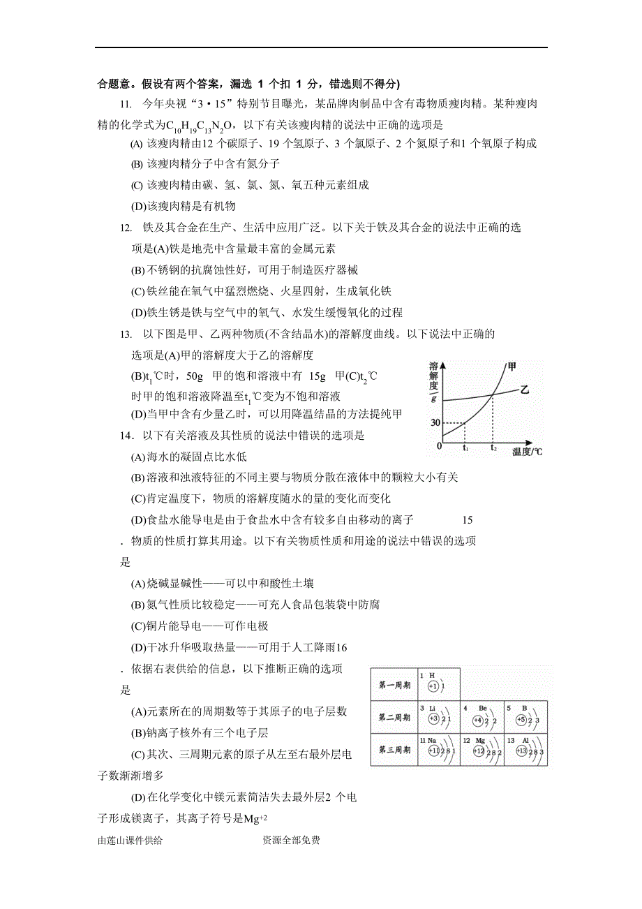 2023年烟台市中考化学试题含答案_第4页