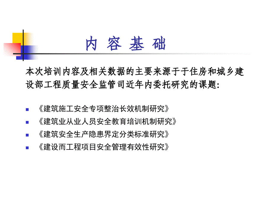 广西安全培训PPT课件_第4页