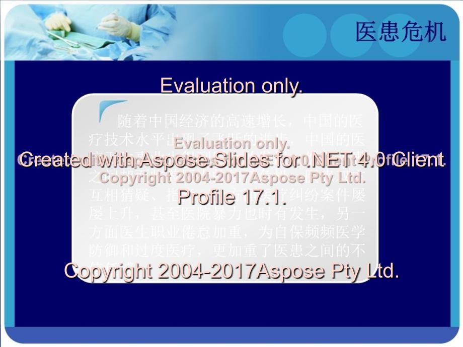 《医疗安全培训》PPT课件_第3页