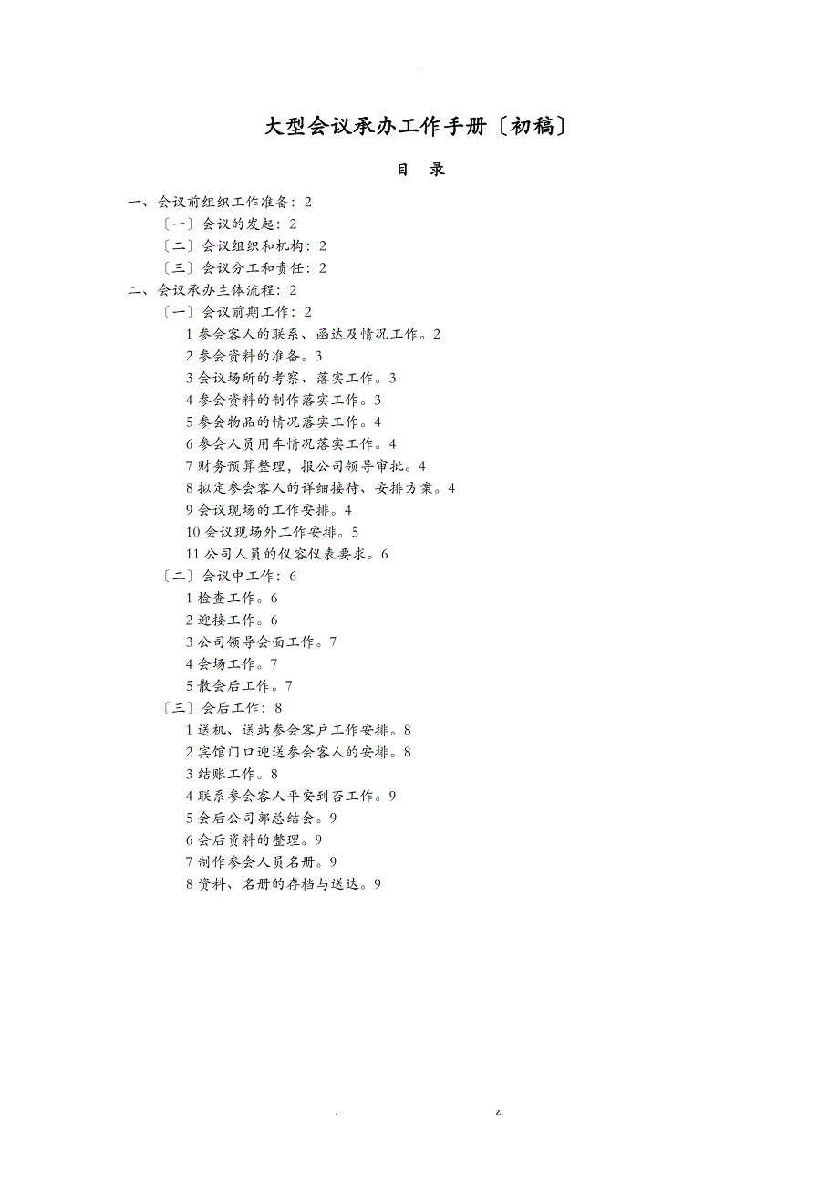 大型会议承办工作手册_第1页