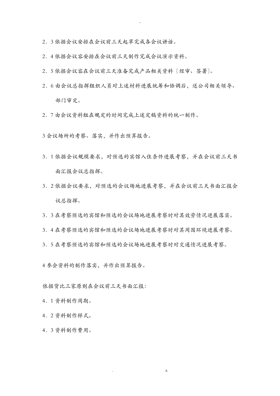 大型会议承办工作手册_第4页