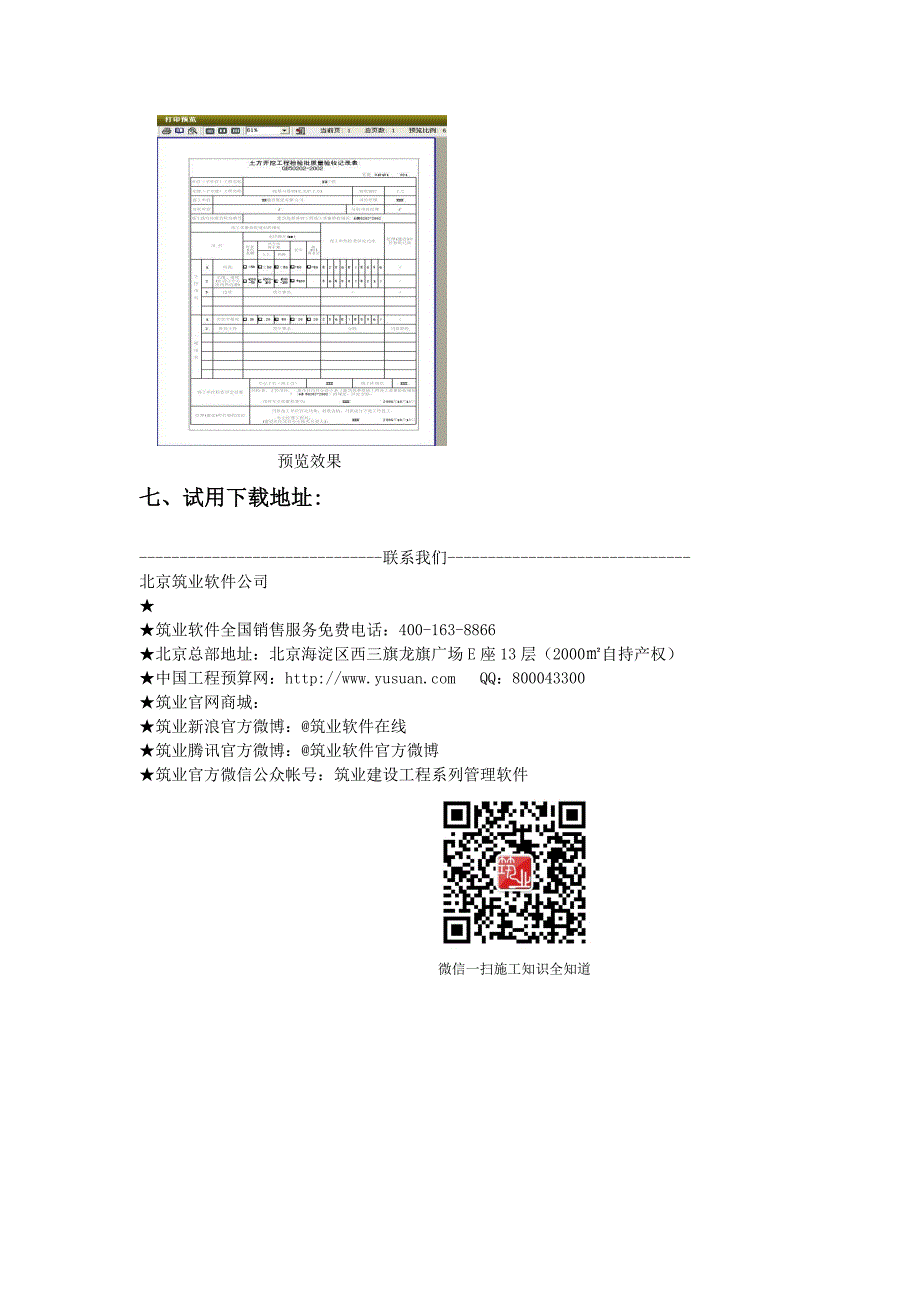 筑业北京市建筑工程资料管理软件2015版_第3页