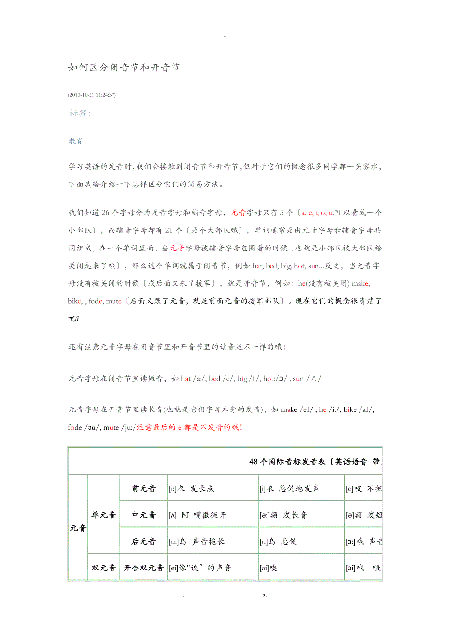 如何区分闭音节和开音节_第1页