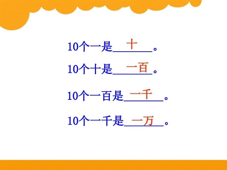 2014《数一数(二)北师大二年级数学下册_第5页