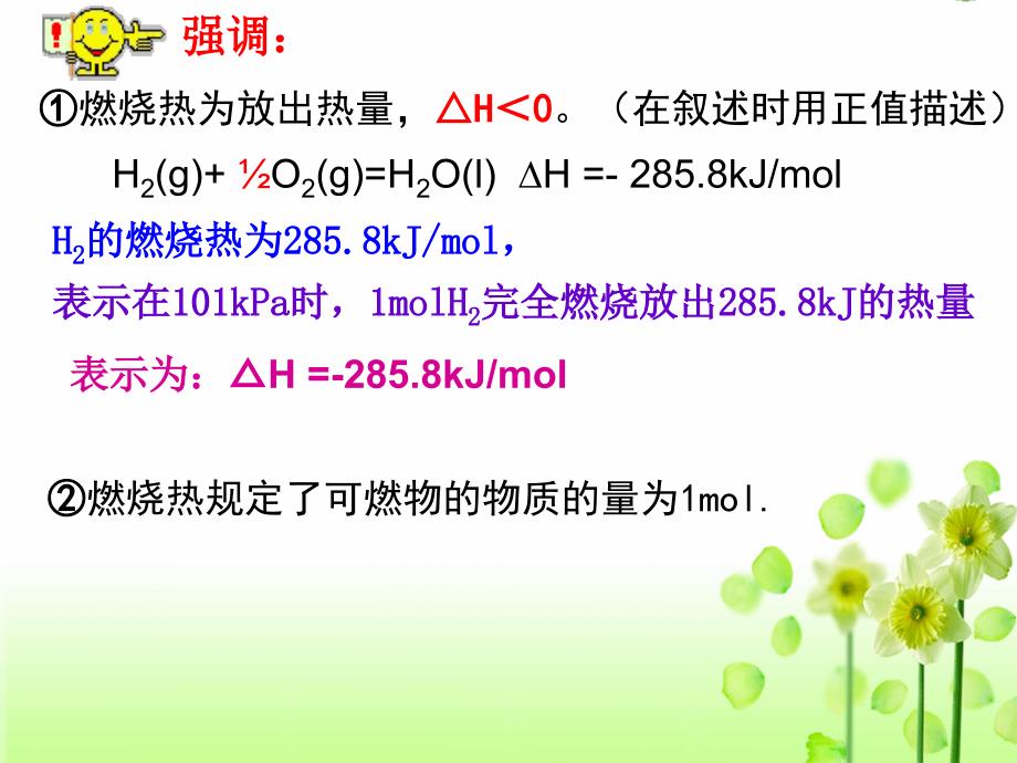 选修四_第一章_第二节燃烧热_能源_第4页