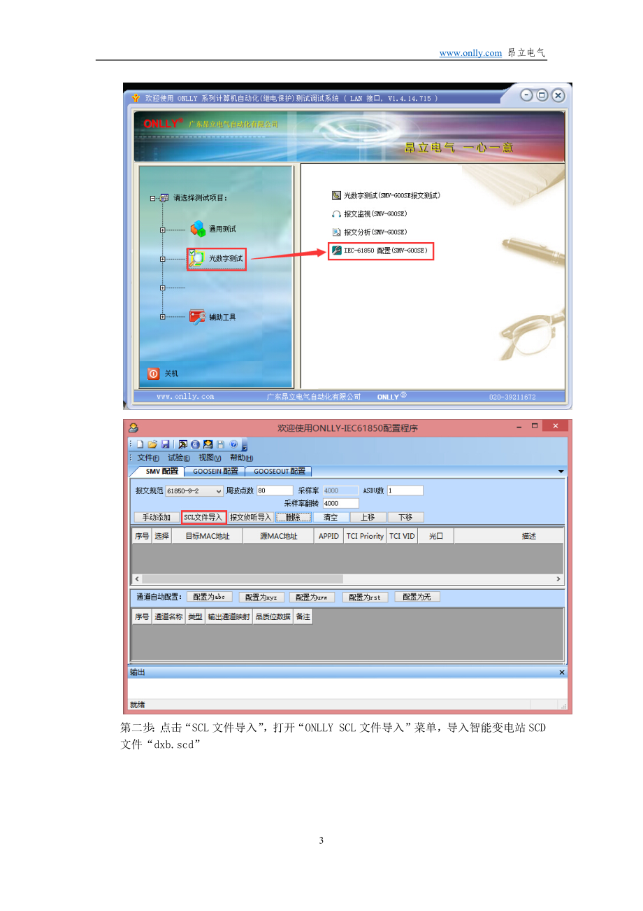 PCS-978G变压器成套保护装置调试大纲.docx_第3页