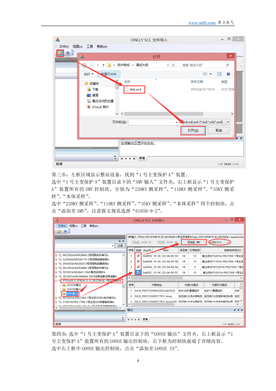 PCS-978G变压器成套保护装置调试大纲.docx_第4页