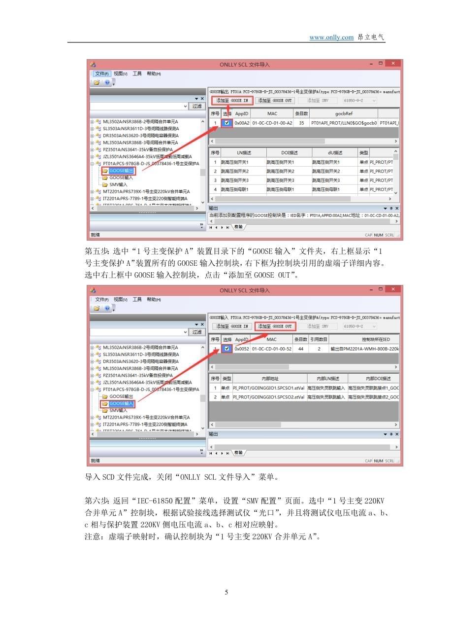 PCS-978G变压器成套保护装置调试大纲.docx_第5页