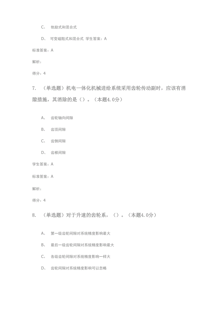 机电一体化系统设计基础_第4页