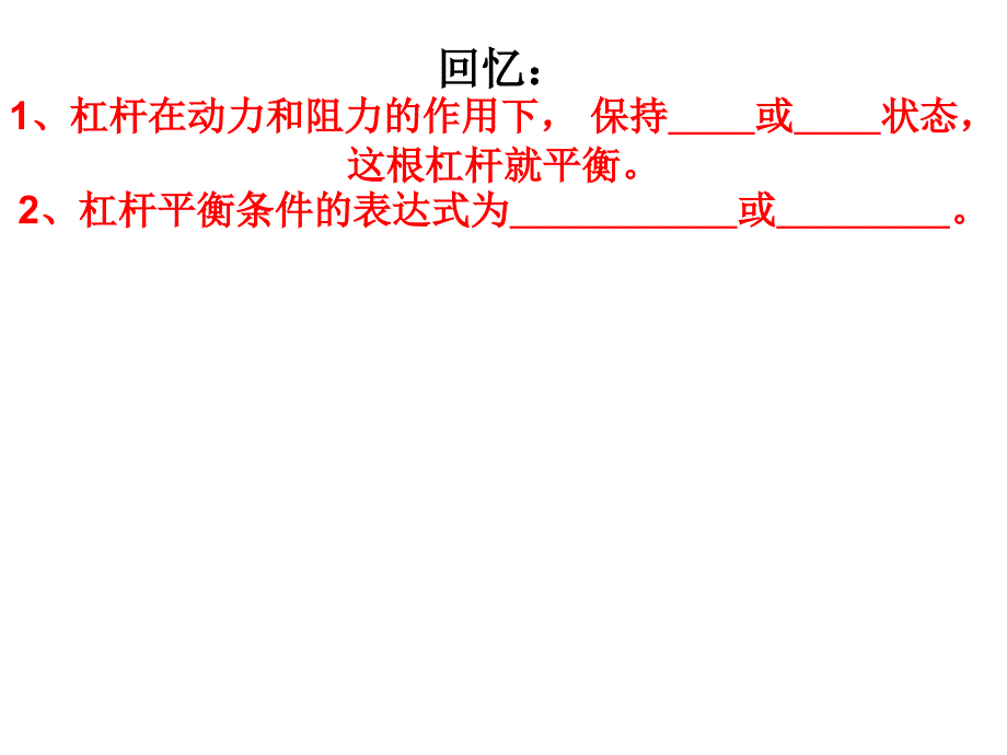 认识简单机械1初中科学.ppt_第2页