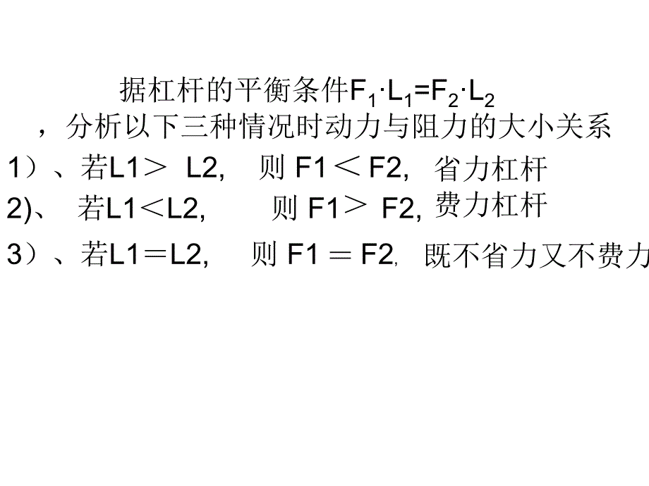 认识简单机械1初中科学.ppt_第4页