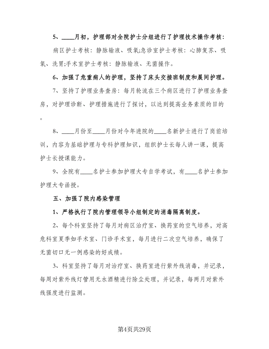 2023年护士个人工作计划2023年护士工作计划（6篇）.doc_第4页