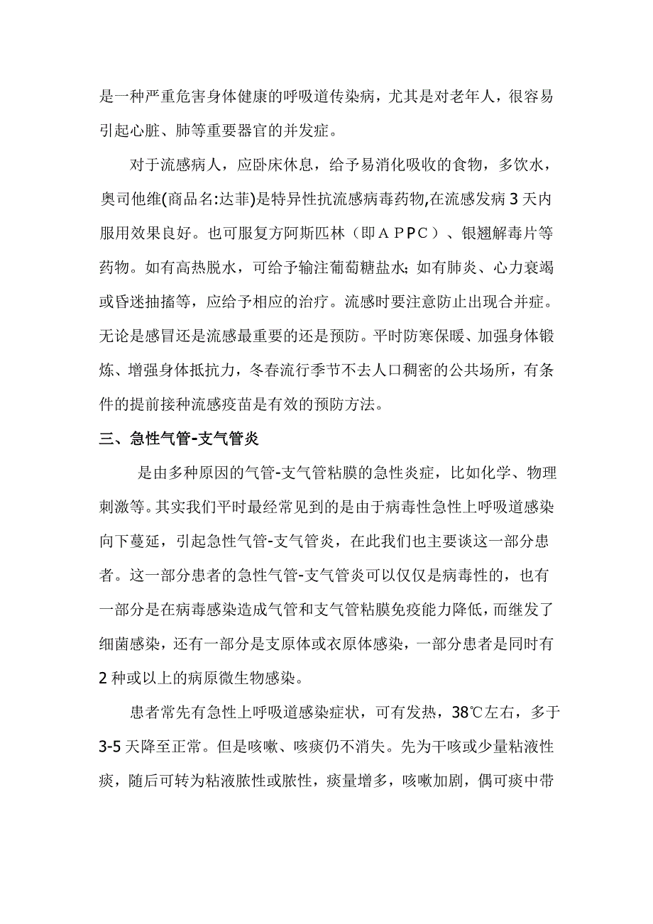 冬春季急性呼吸道感染性疾病的防治讲稿 2.doc_第3页