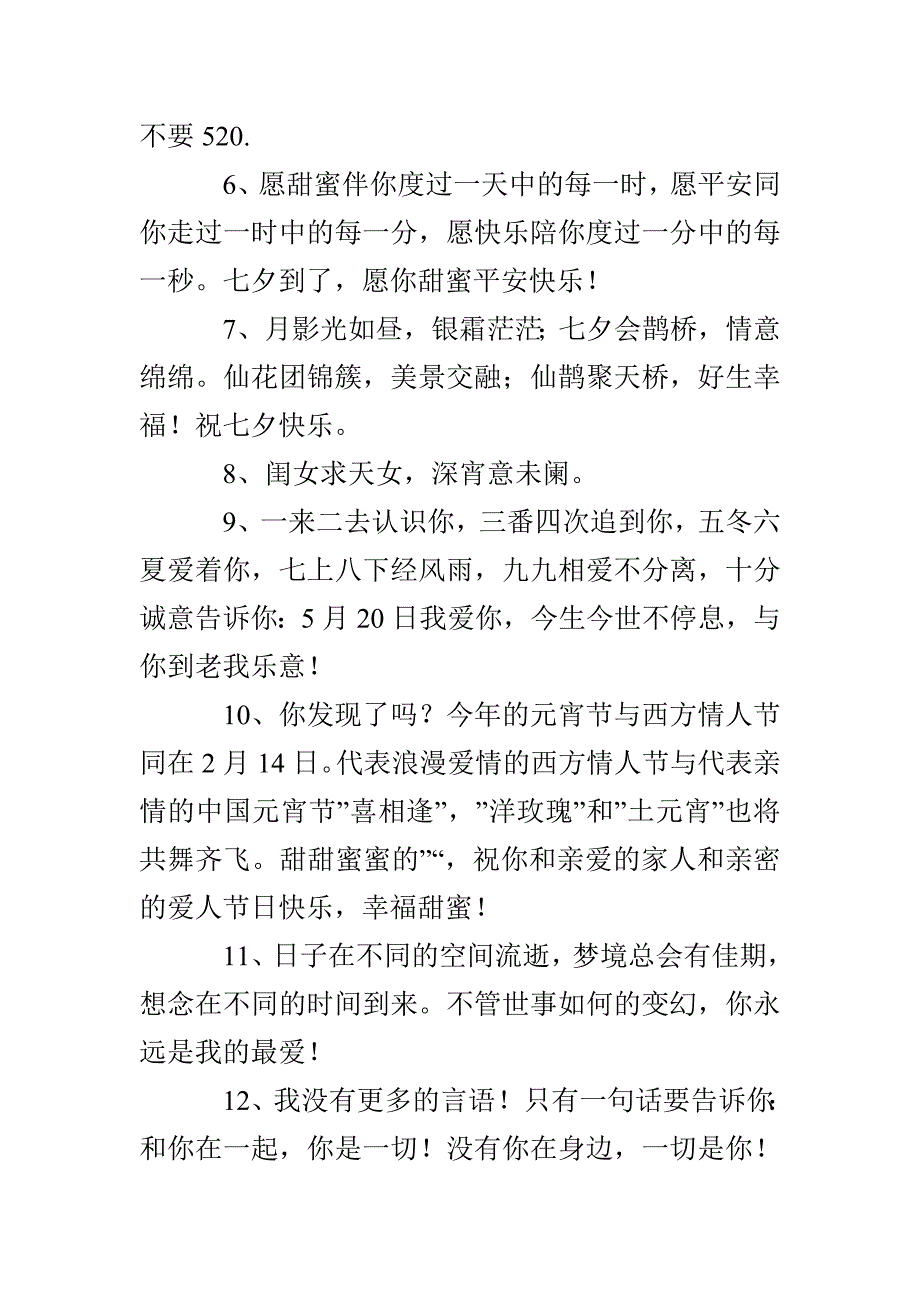 2022年七夕祝福句子锦集85句_第2页